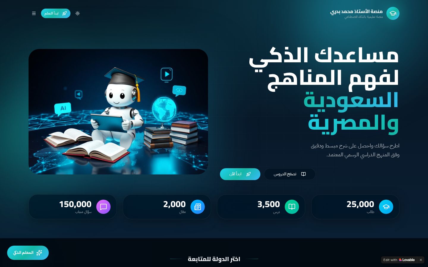 لقطة من منصة تعليمية — منصة تعليمية من تنفيذ شركة العماج AMA